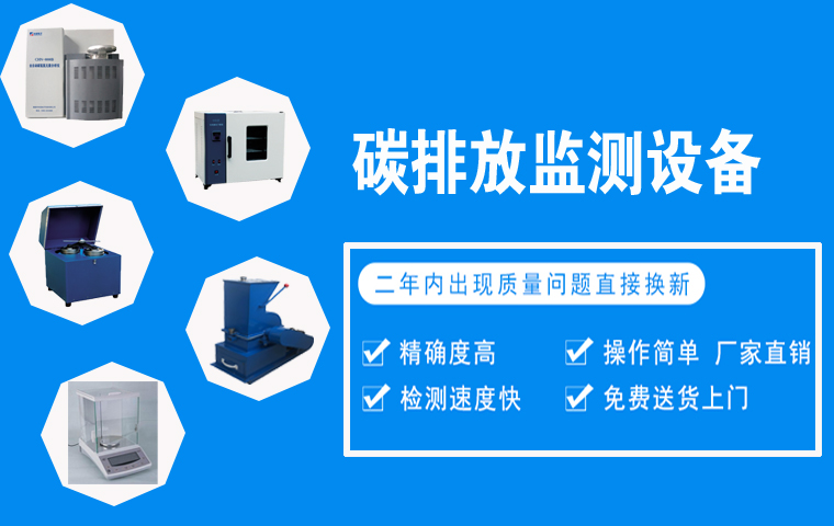 碳排放需要哪些監(jiān)測設(shè)備？