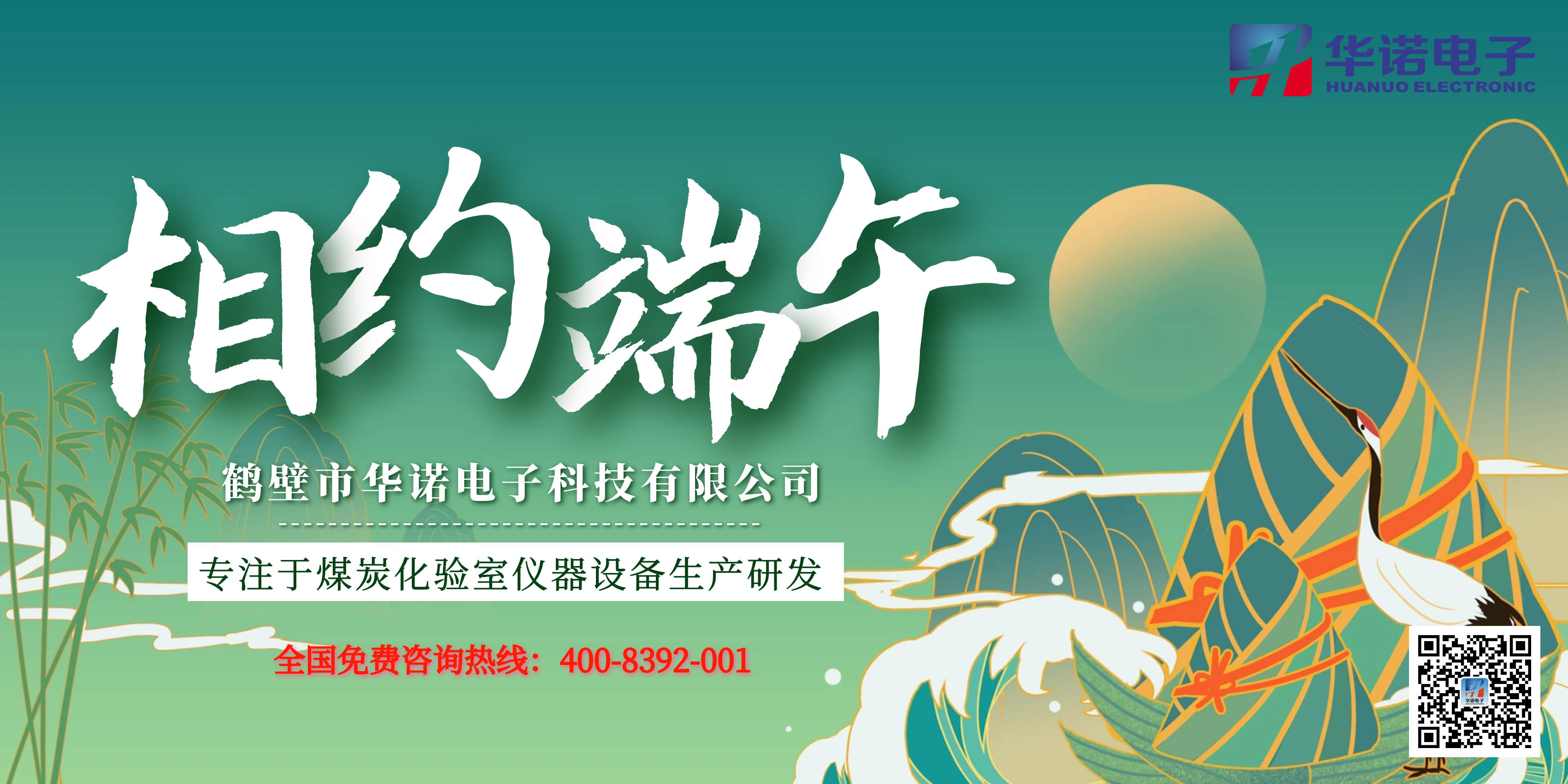 鶴壁華諾電子端午節(jié)放假通知來了！