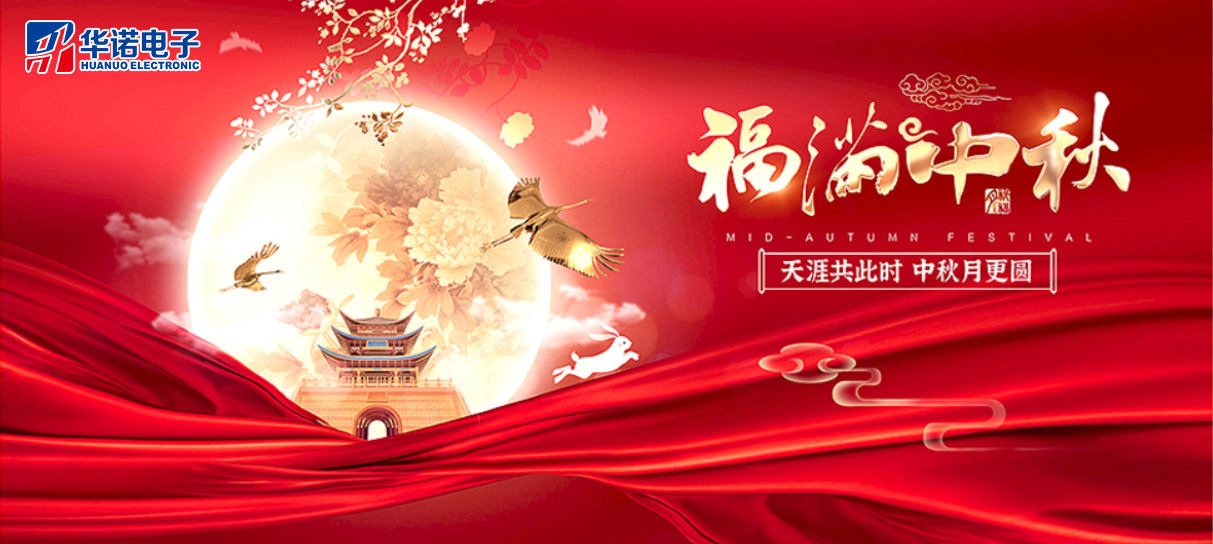 2021中秋節(jié)放假通知！