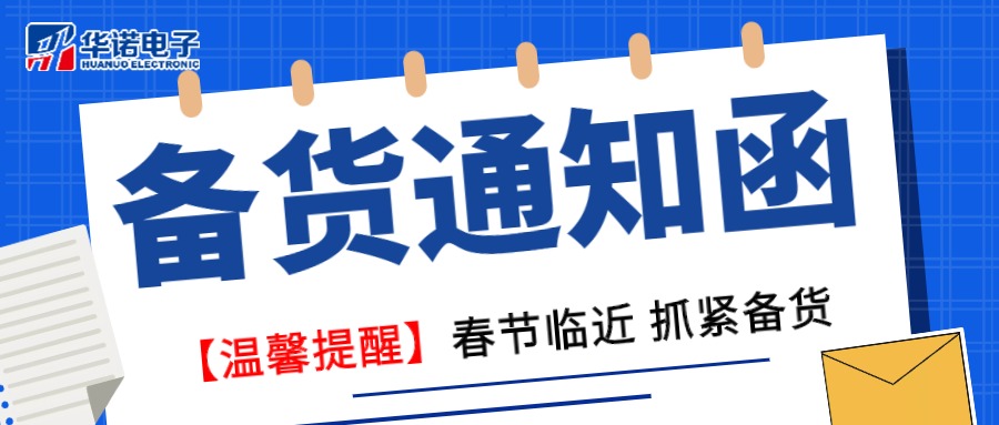 【華諾煤檢儀器 | 溫馨提醒】春節(jié)臨近 抓緊備貨！