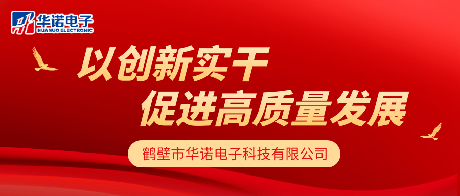 【華諾電子】華諾煤檢儀器 以創(chuàng)新實干 促進高質(zhì)量發(fā)展！